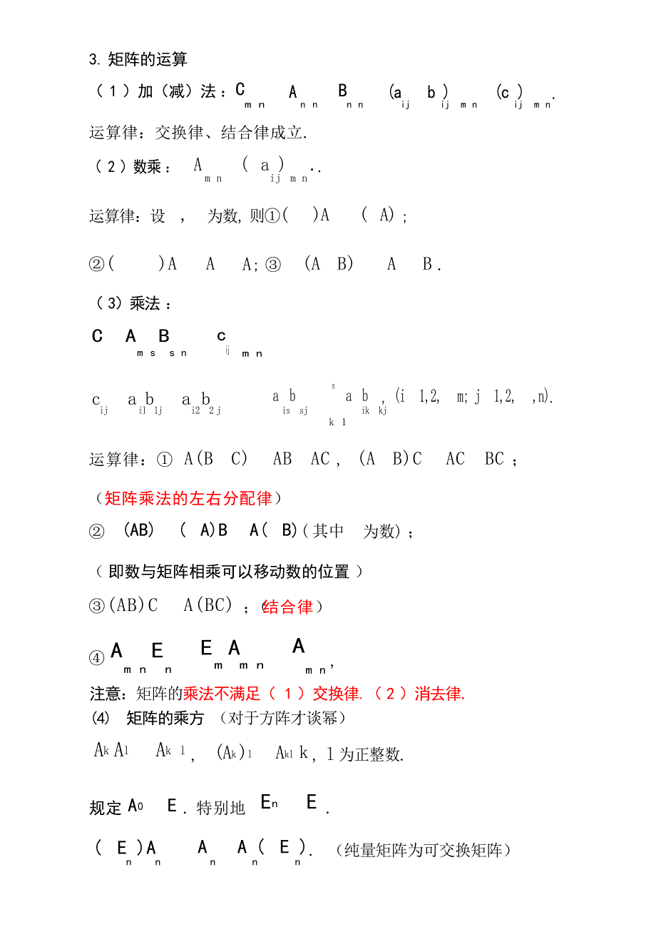 线性代数考研复习第一次课滴考研数学_第2页