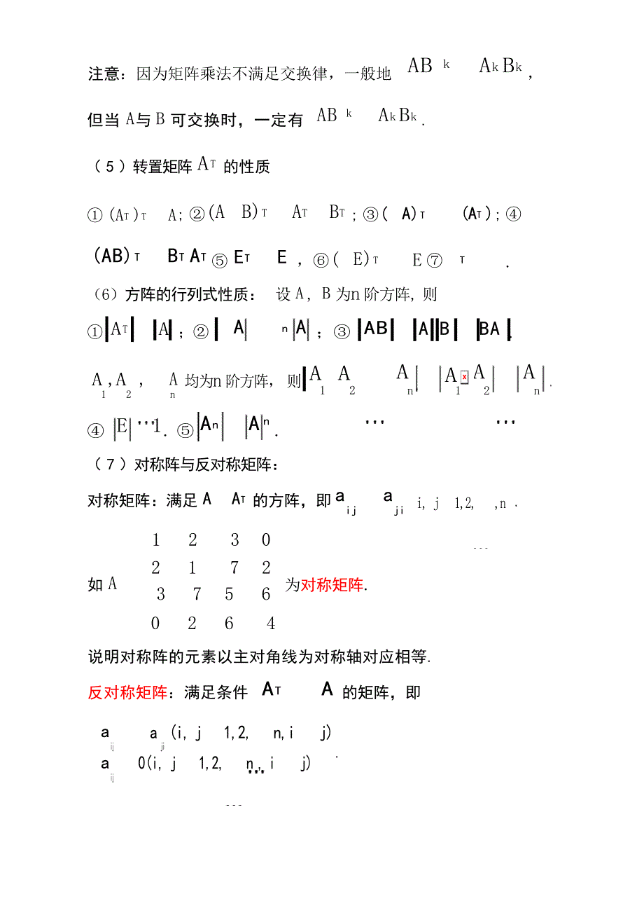 线性代数考研复习第一次课滴考研数学_第3页