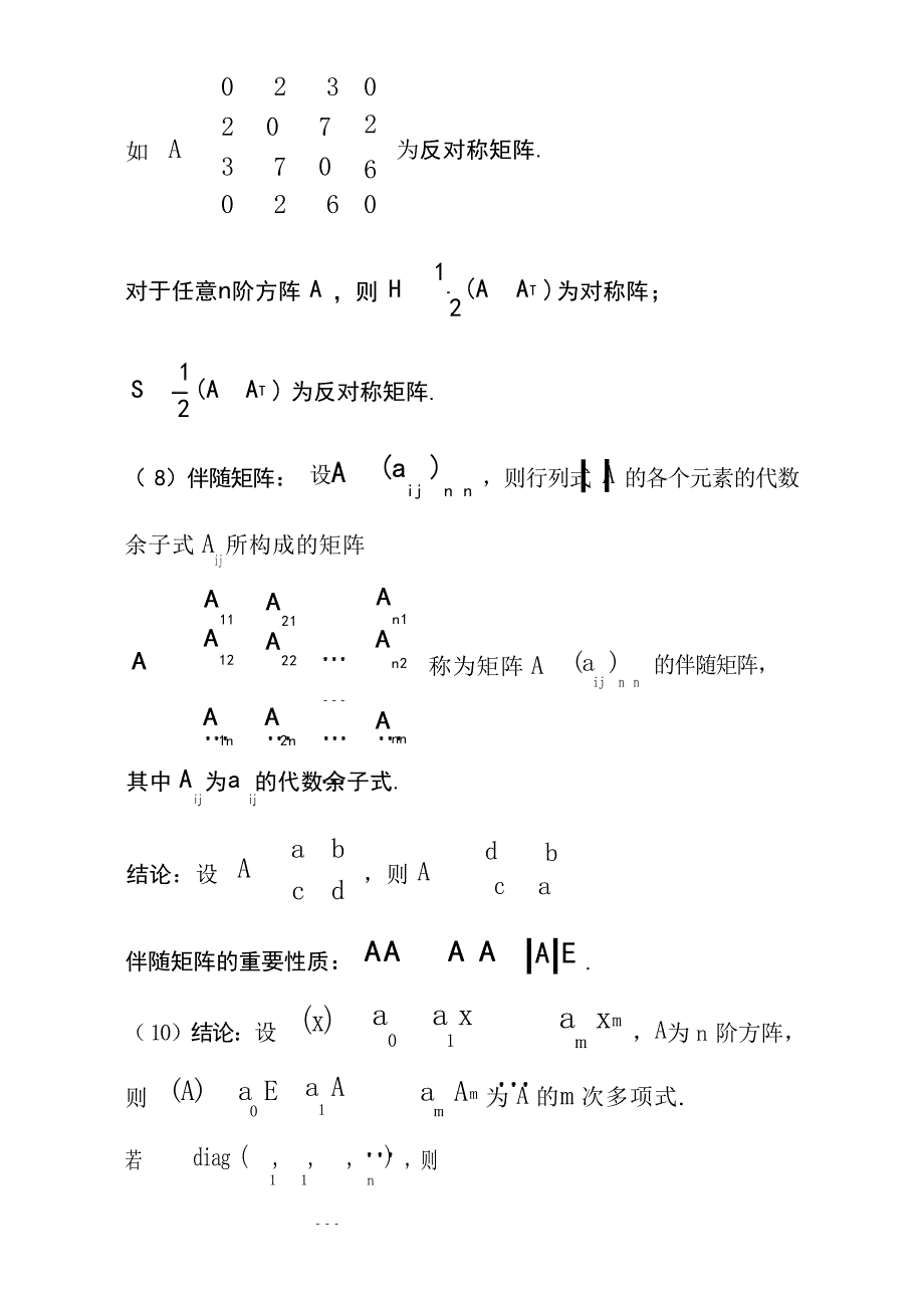 线性代数考研复习第一次课滴考研数学_第4页