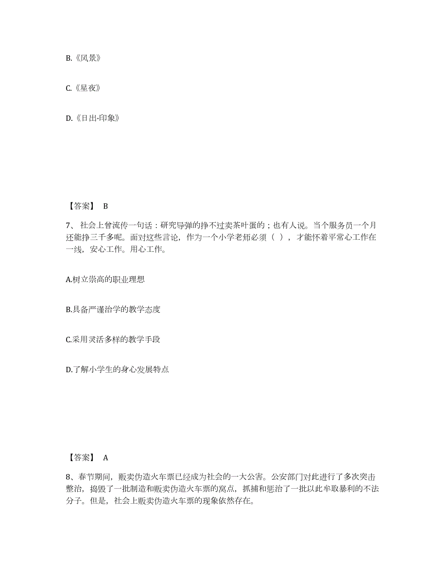 2021-2022年度云南省教师资格之小学综合素质全真模拟考试试卷A卷含答案_第4页