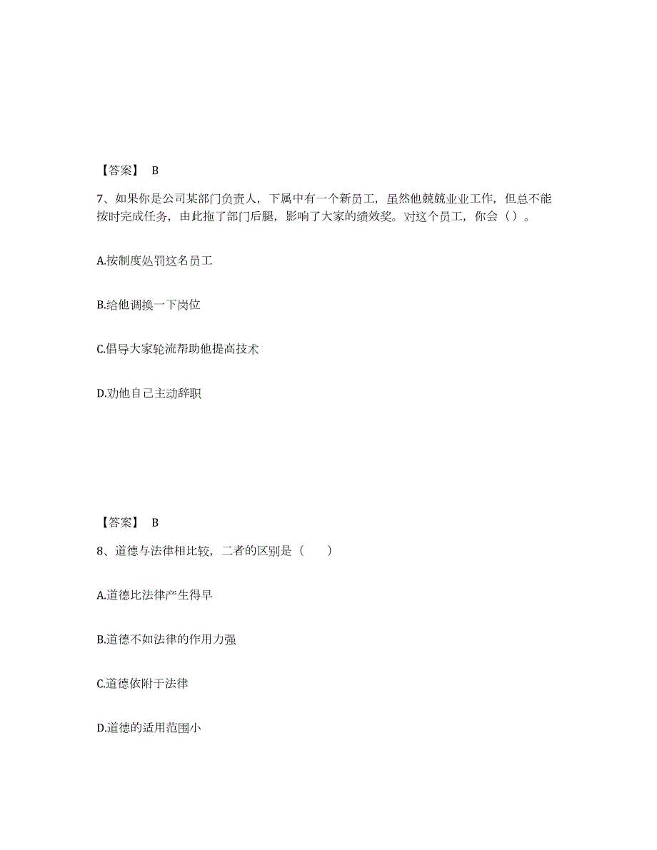 2021-2022年度江苏省企业人力资源管理师之一级人力资源管理师题库练习试卷A卷附答案_第4页