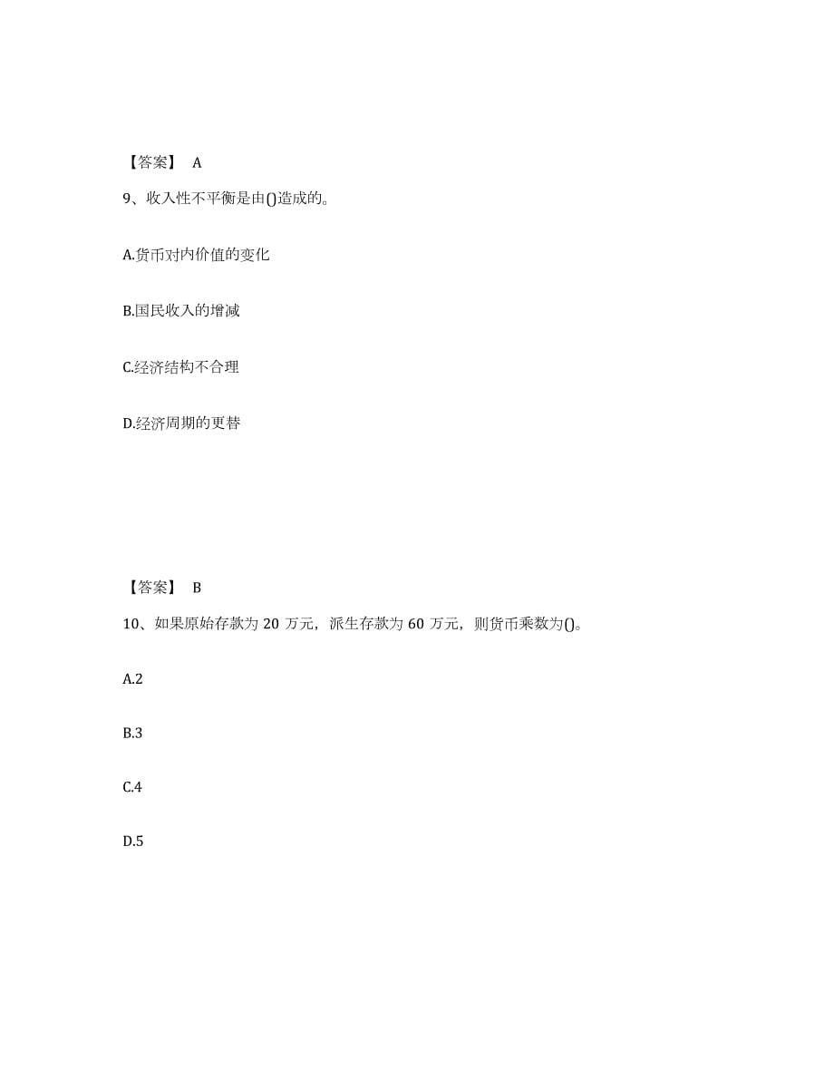 2021-2022年度天津市国家电网招聘之经济学类模考预测题库(夺冠系列)_第5页