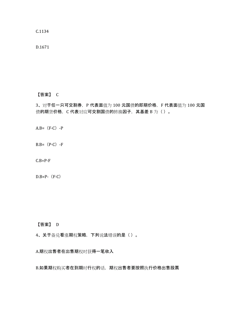 2021-2022年度云南省期货从业资格之期货投资分析通关题库(附答案)_第2页