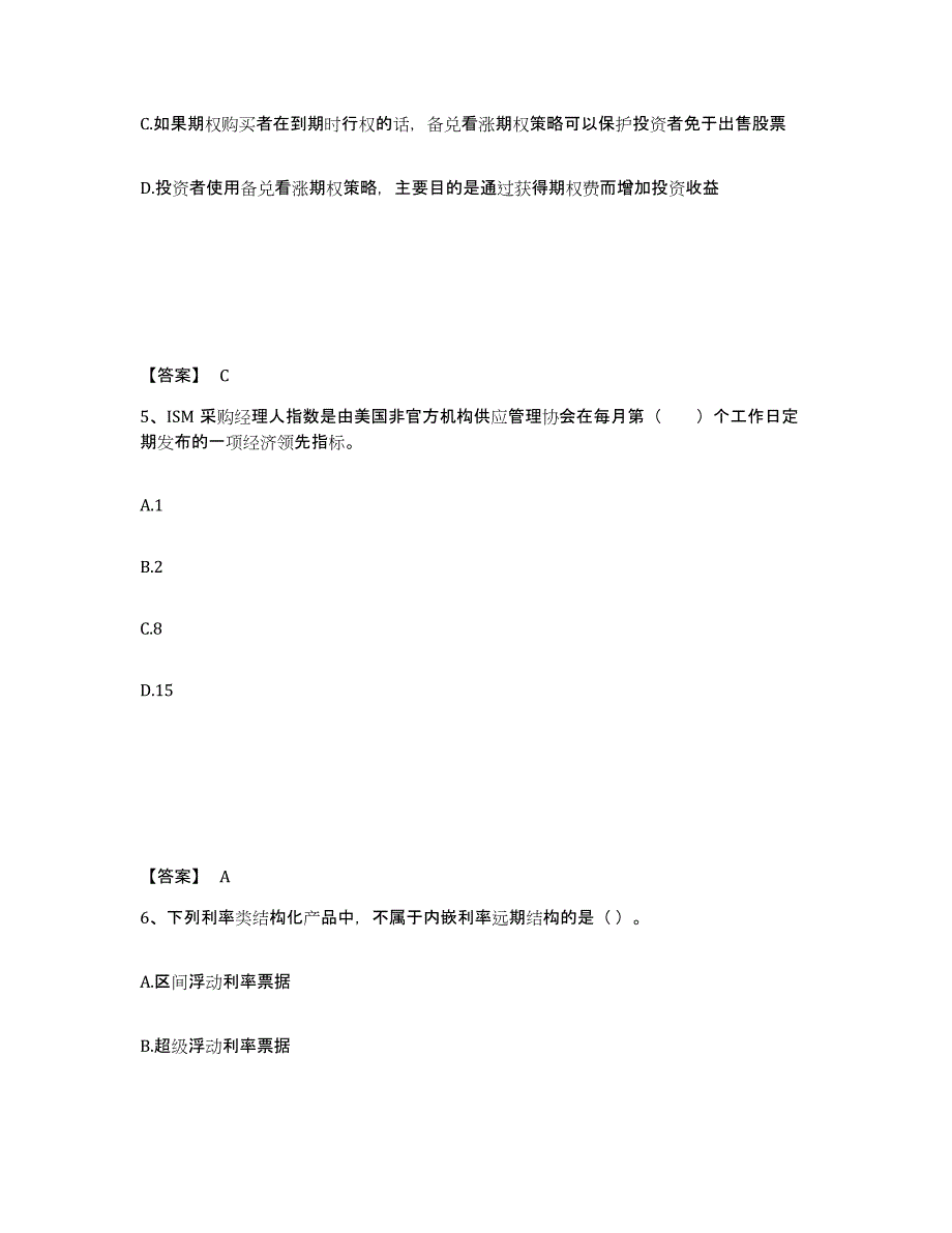 2021-2022年度云南省期货从业资格之期货投资分析通关题库(附答案)_第3页