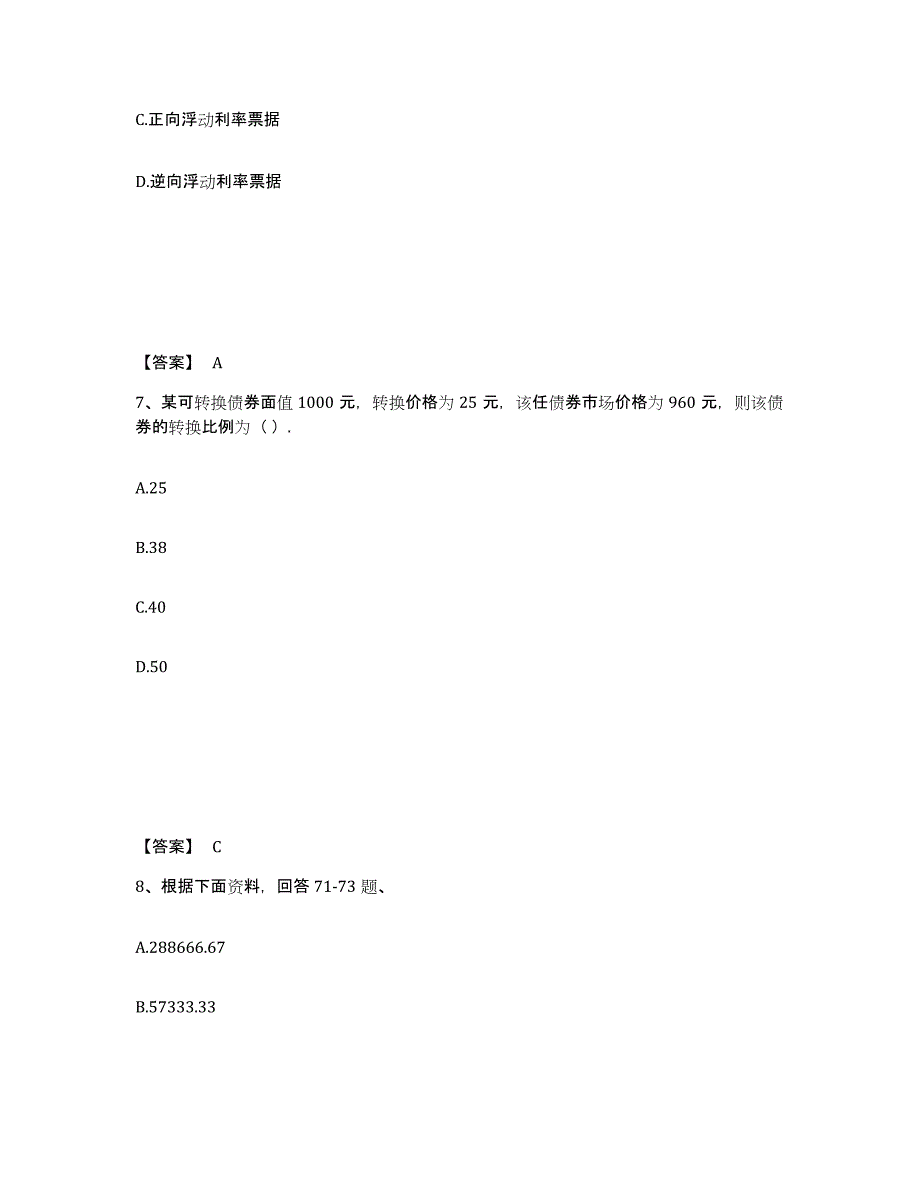 2021-2022年度云南省期货从业资格之期货投资分析通关题库(附答案)_第4页