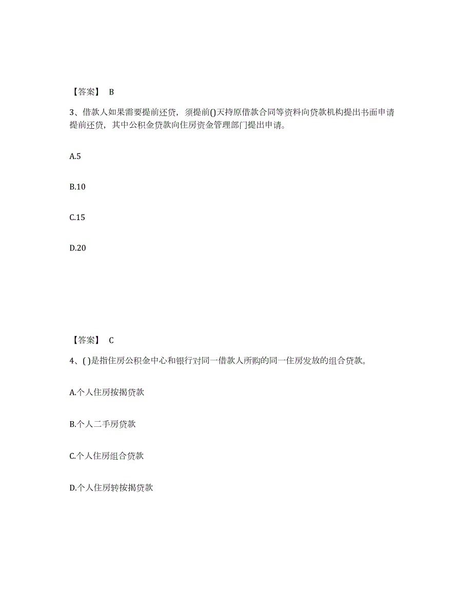 2021-2022年度广东省理财规划师之三级理财规划师考前冲刺模拟试卷A卷含答案_第2页