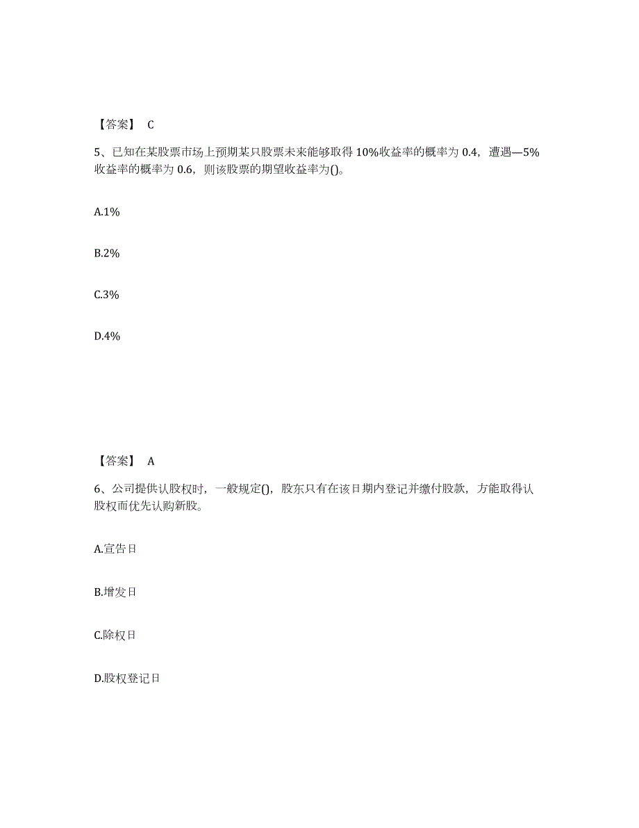 2021-2022年度广东省理财规划师之三级理财规划师考前冲刺模拟试卷A卷含答案_第3页