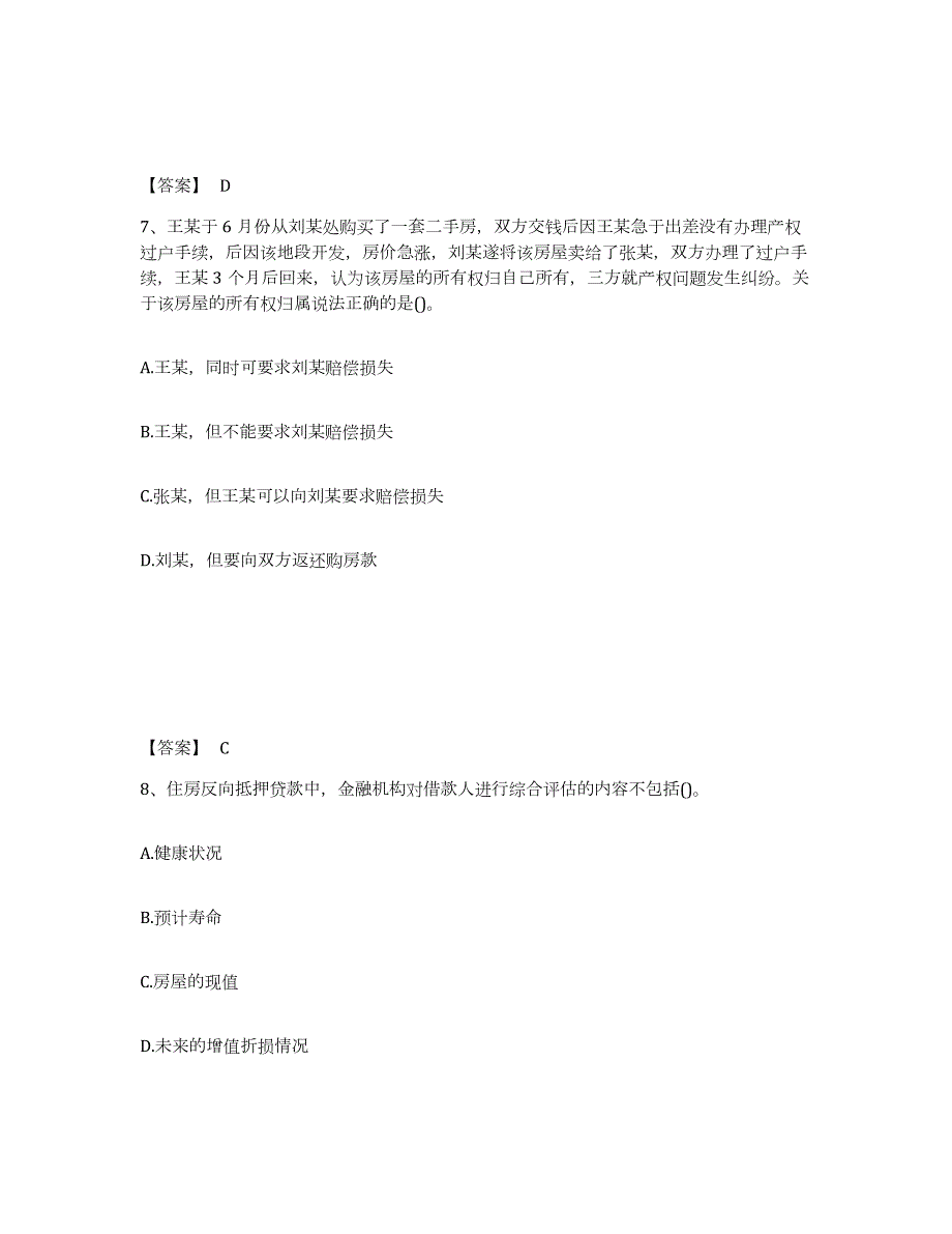 2021-2022年度广东省理财规划师之三级理财规划师考前冲刺模拟试卷A卷含答案_第4页