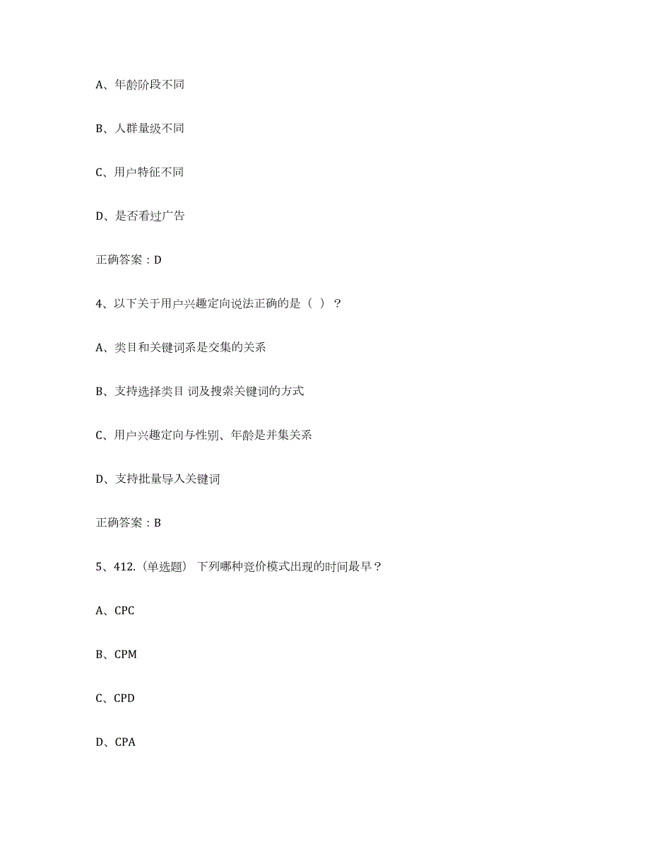 2021-2022年度广西壮族自治区互联网营销师中级全真模拟考试试卷A卷含答案_第2页