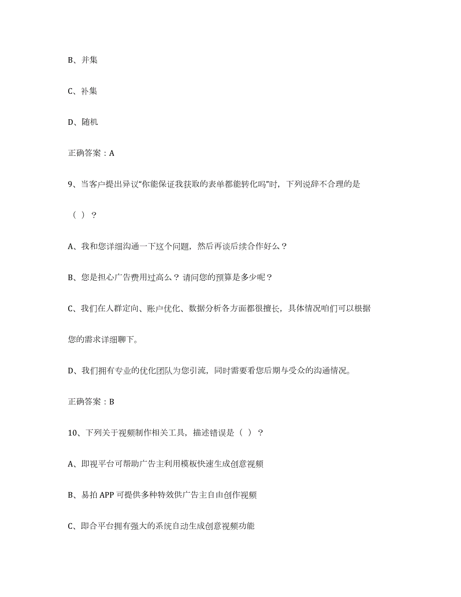 2021-2022年度广西壮族自治区互联网营销师中级全真模拟考试试卷A卷含答案_第4页