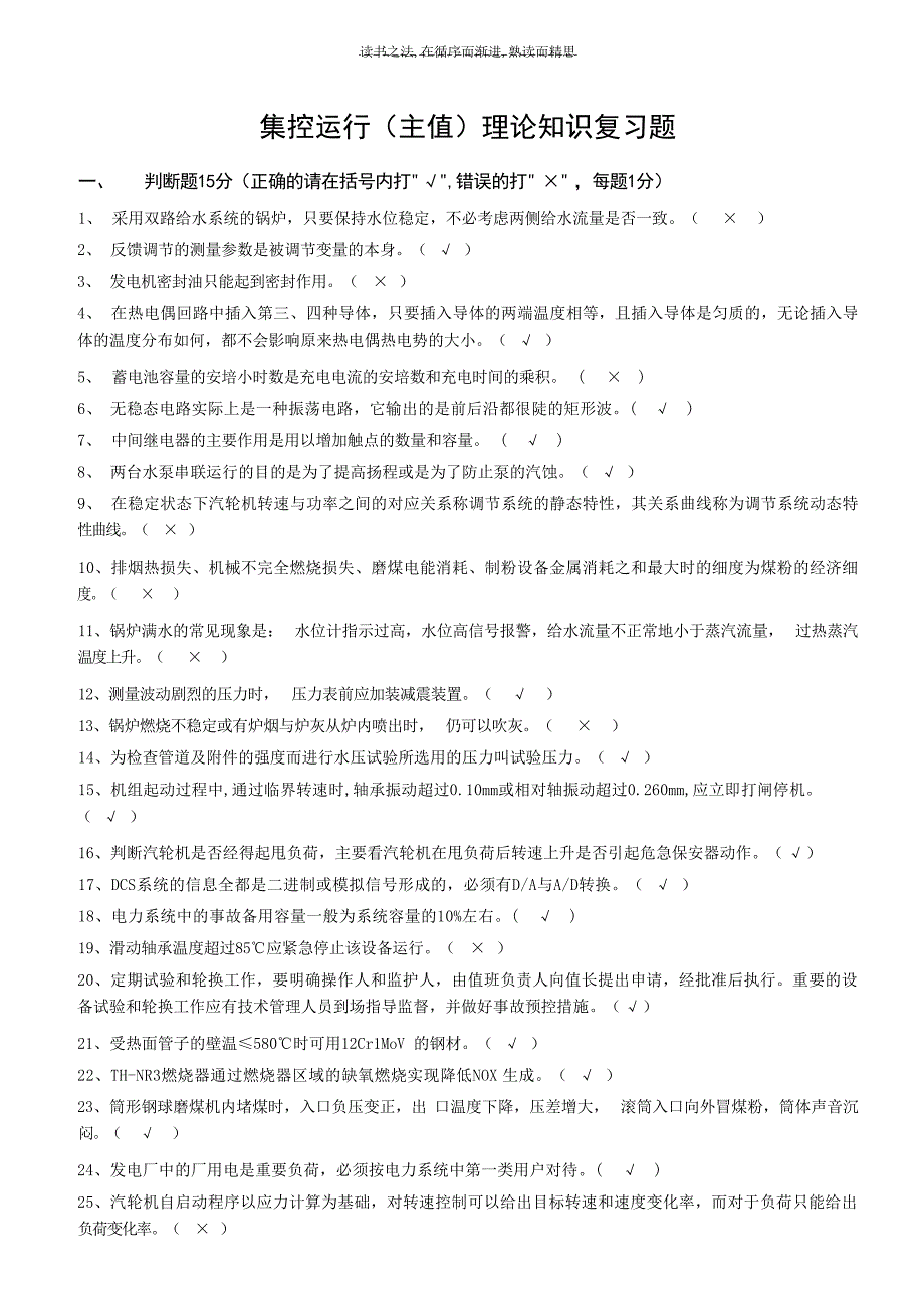 主值持证上岗考核复习资料航海_第1页