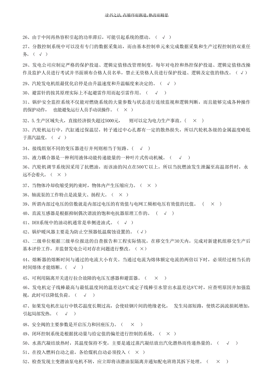 主值持证上岗考核复习资料航海_第2页