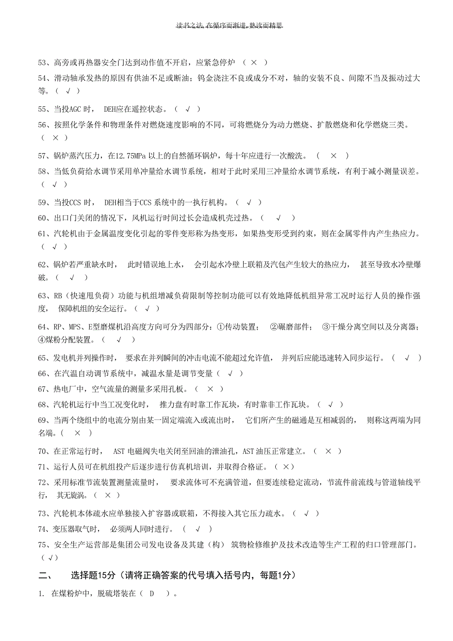 主值持证上岗考核复习资料航海_第3页