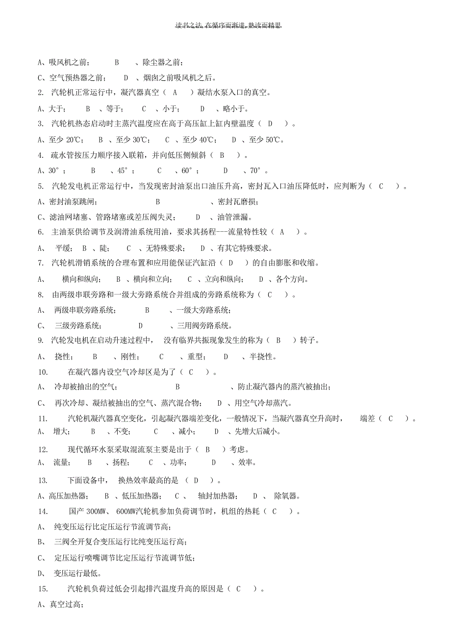 主值持证上岗考核复习资料航海_第4页