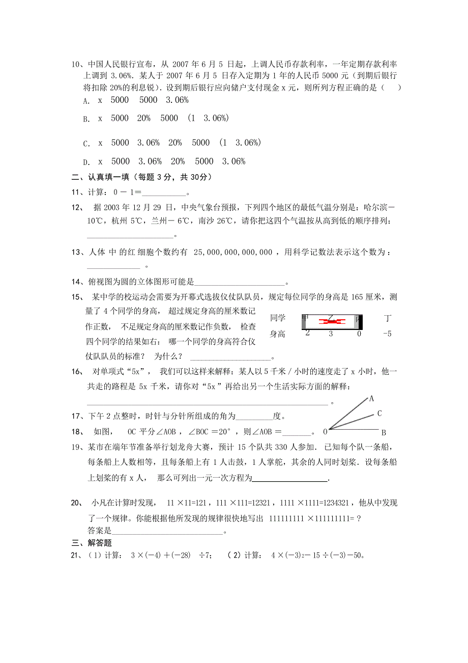 七年级上期末数学专题复习水平测试三及答案试题_第2页