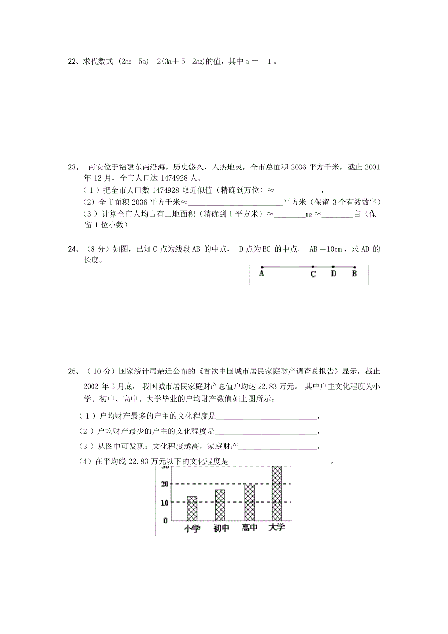 七年级上期末数学专题复习水平测试三及答案试题_第3页