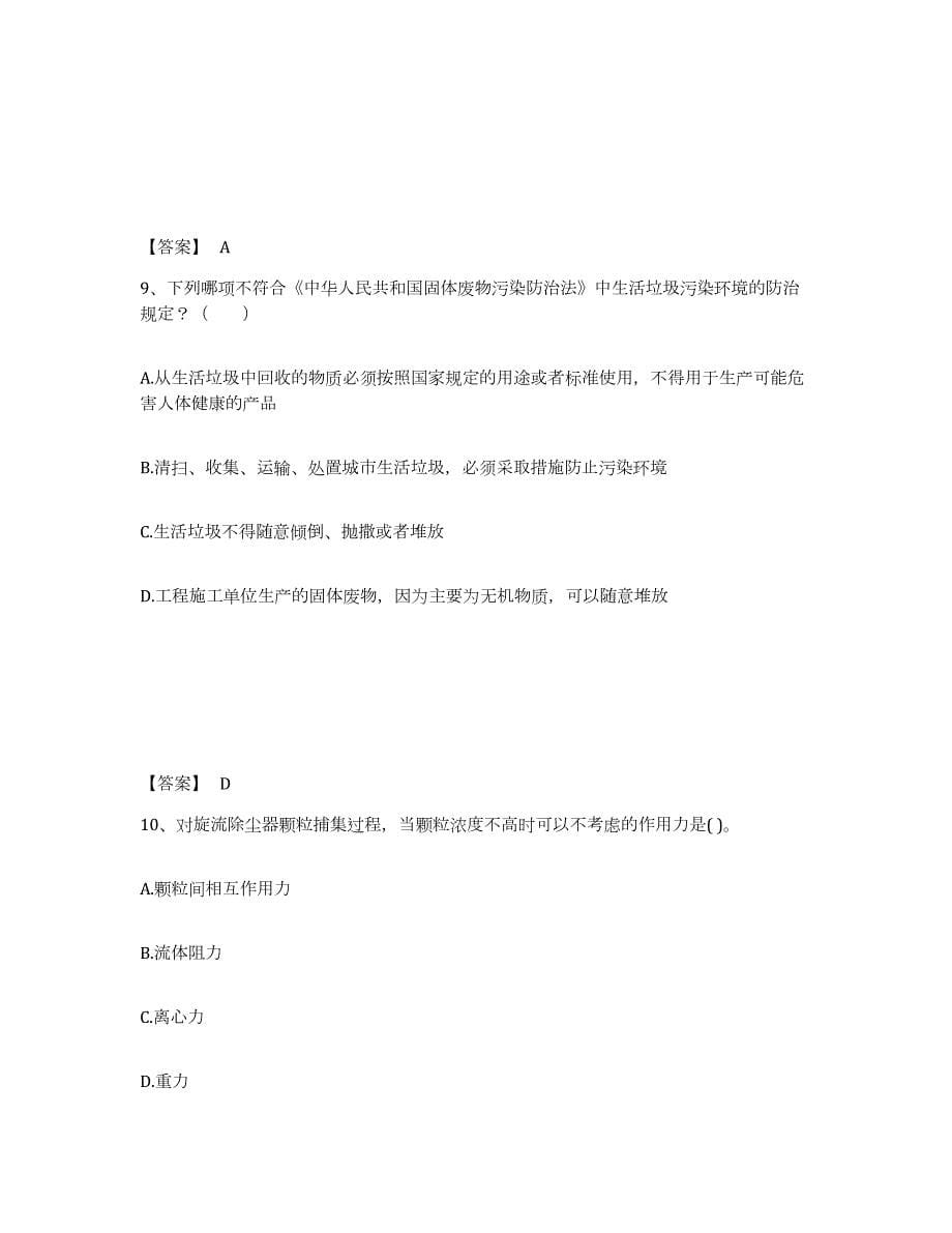 2021-2022年度上海市注册环保工程师之注册环保工程师专业基础综合练习试卷B卷附答案_第5页