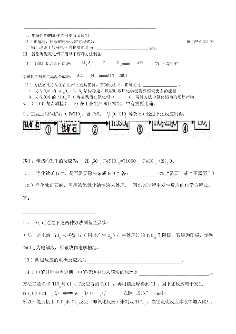 工业流程专题复习管理学资料_第2页