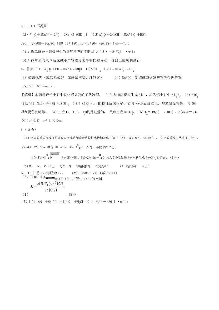 工业流程专题复习管理学资料_第5页