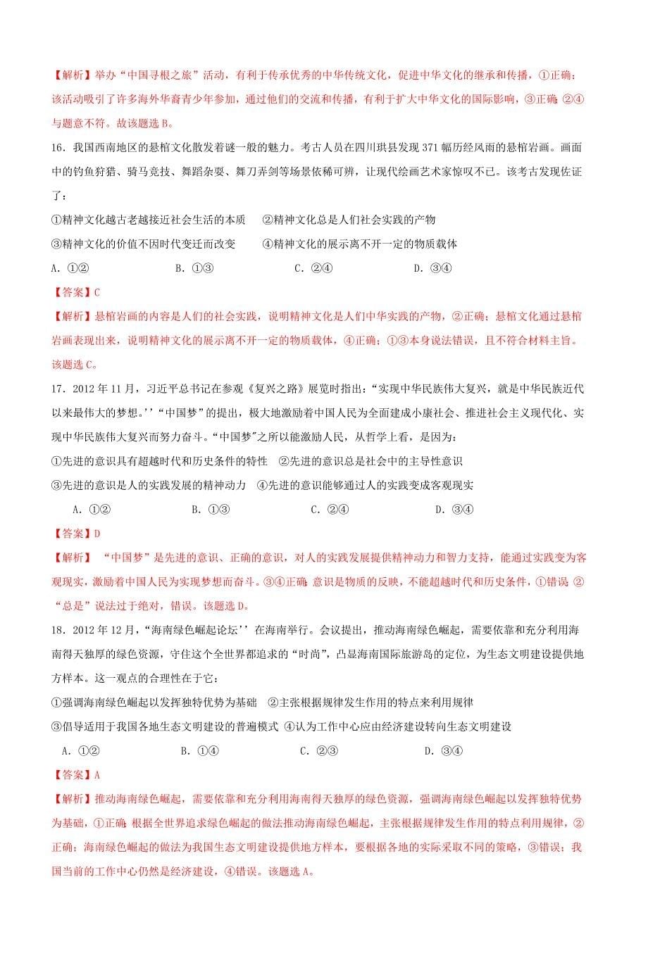 2013年海南省高中考试政治试题及答案_第5页