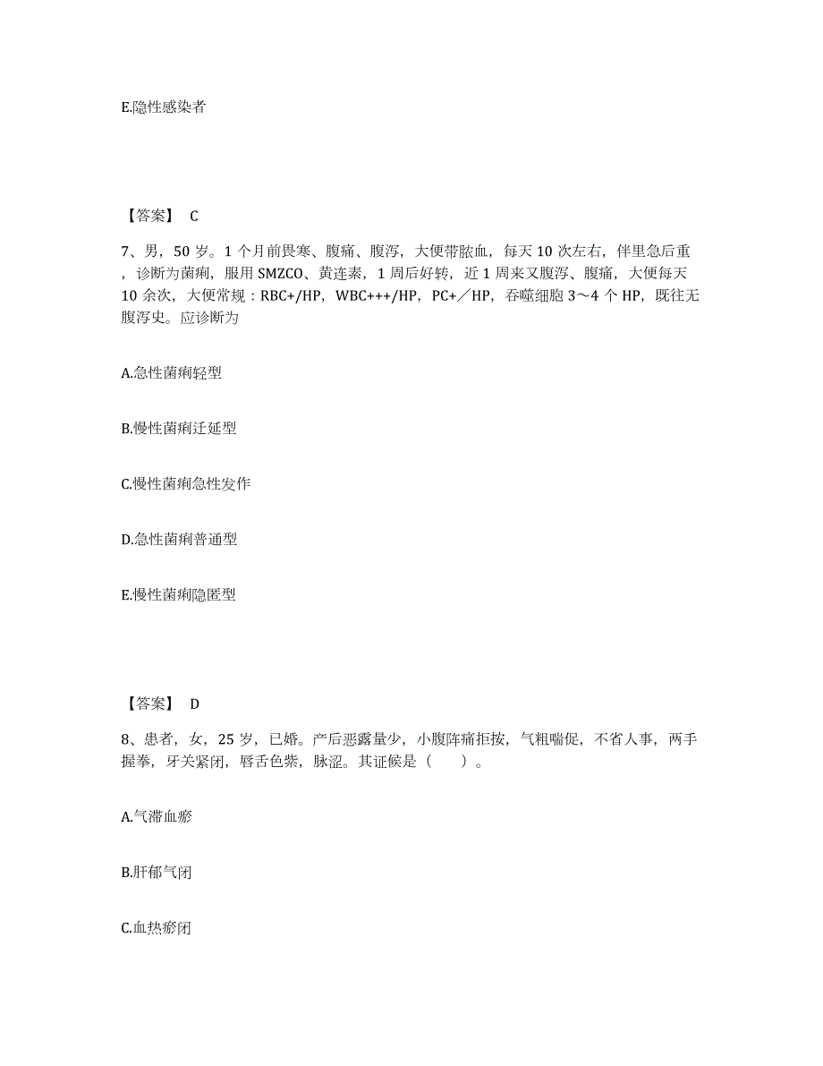 2021-2022年度北京市助理医师之中西医结合助理医师考前冲刺模拟试卷A卷含答案_第4页