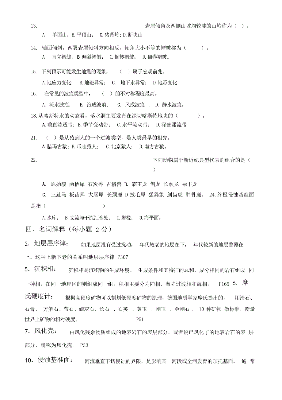 地质地貌复习材料汇总大学_第4页