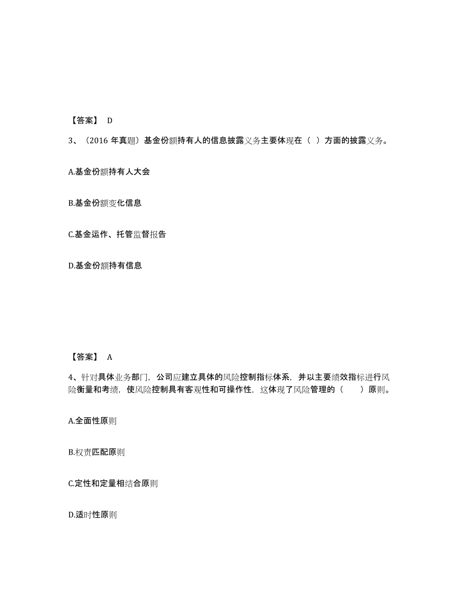 2021-2022年度北京市基金从业资格证之基金法律法规、职业道德与业务规范题库练习试卷A卷附答案_第2页