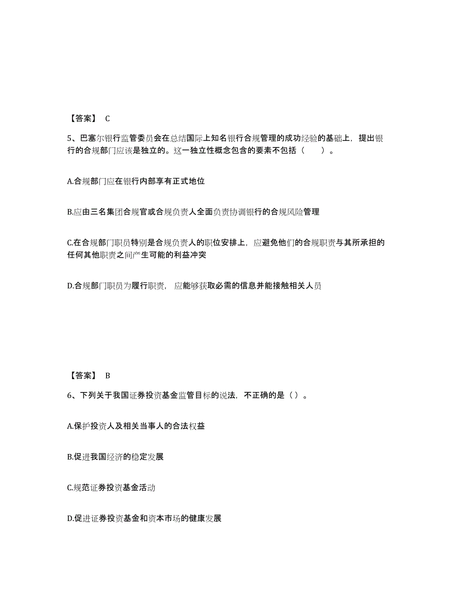 2021-2022年度北京市基金从业资格证之基金法律法规、职业道德与业务规范题库练习试卷A卷附答案_第3页