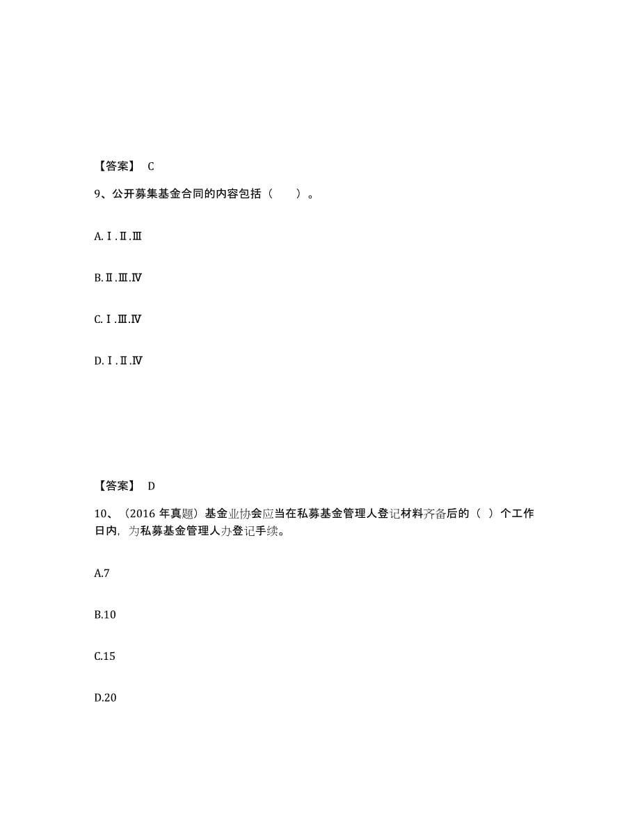 2021-2022年度北京市基金从业资格证之基金法律法规、职业道德与业务规范题库练习试卷A卷附答案_第5页