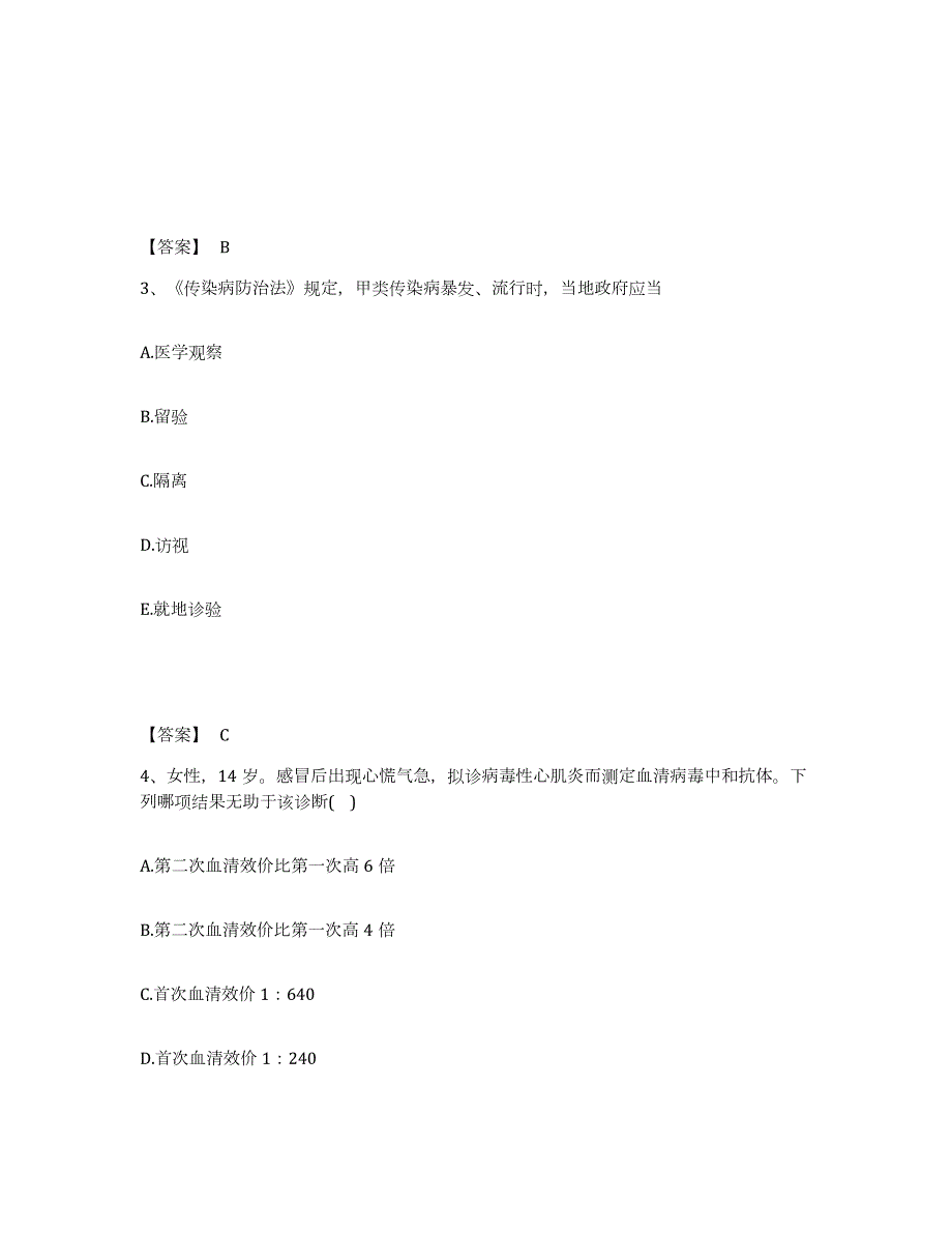 2021-2022年度北京市助理医师资格证考试之乡村全科助理医师综合检测试卷B卷含答案_第2页