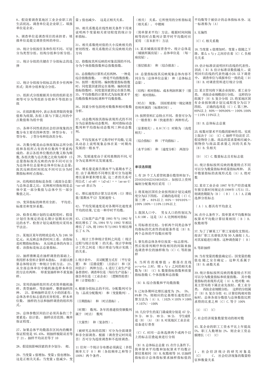 自考00974统计学原理复习重点1自考_第2页