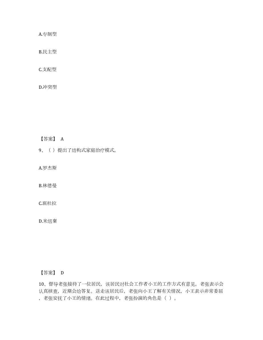 2021-2022年度广东省社会工作者之中级社会综合能力能力提升试卷B卷附答案_第5页