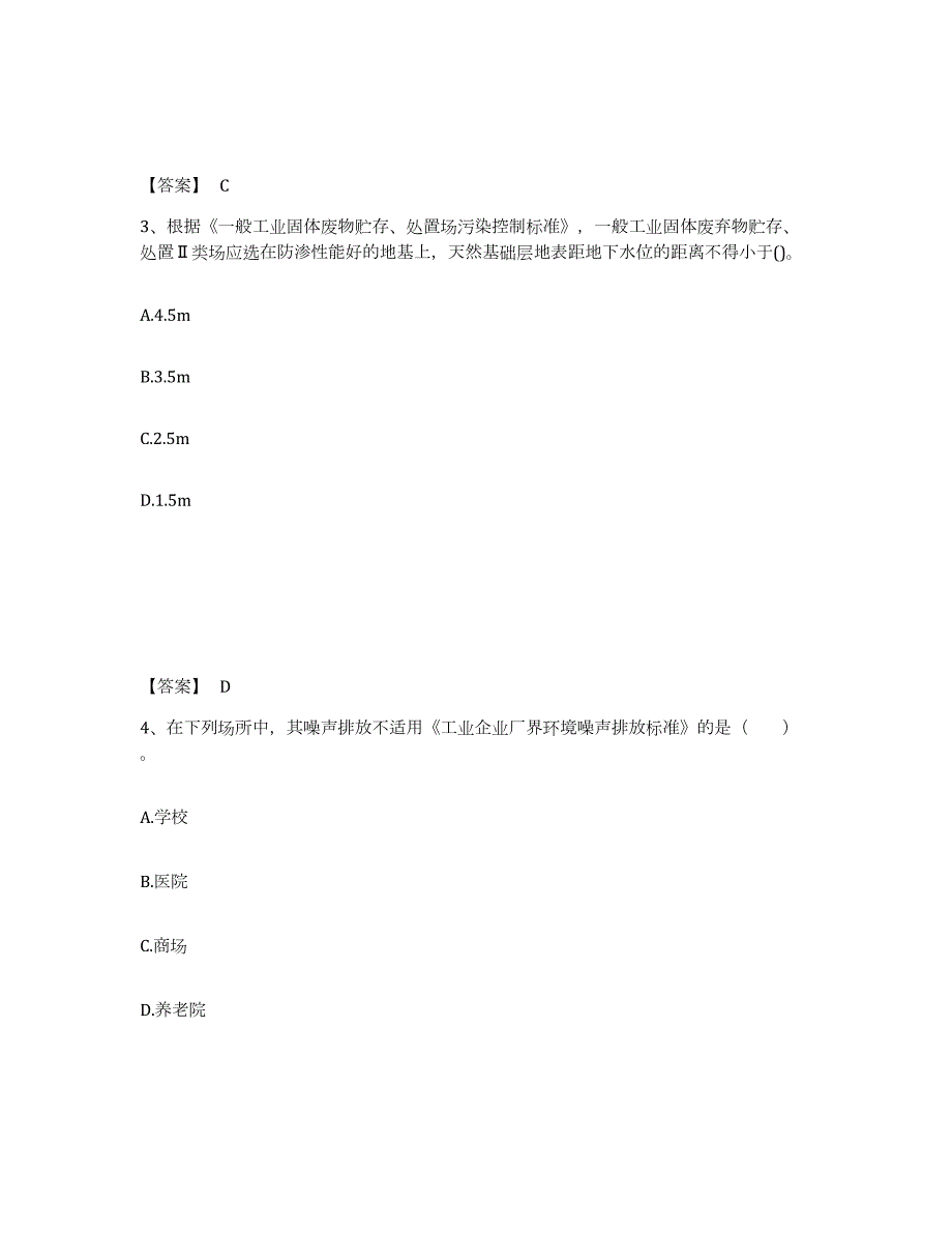 2021-2022年度广西壮族自治区环境影响评价工程师之环评技术导则与标准试题及答案五_第2页