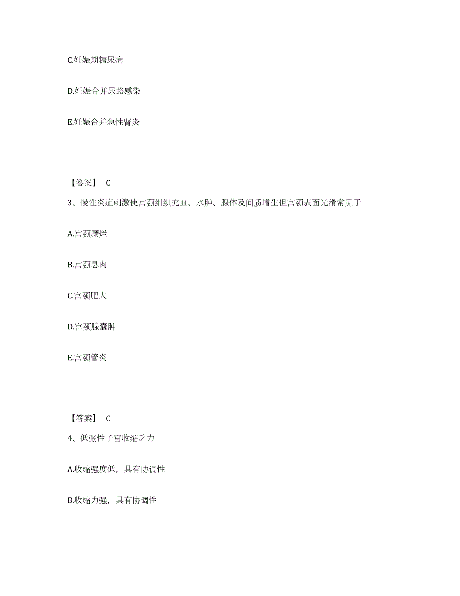 2021-2022年度广西壮族自治区护师类之妇产护理主管护师能力测试试卷A卷附答案_第2页