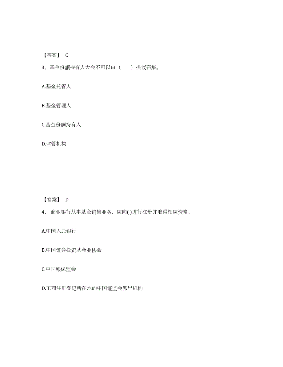 2021-2022年度内蒙古自治区基金从业资格证之基金法律法规、职业道德与业务规范自测模拟预测题库(名校卷)_第2页