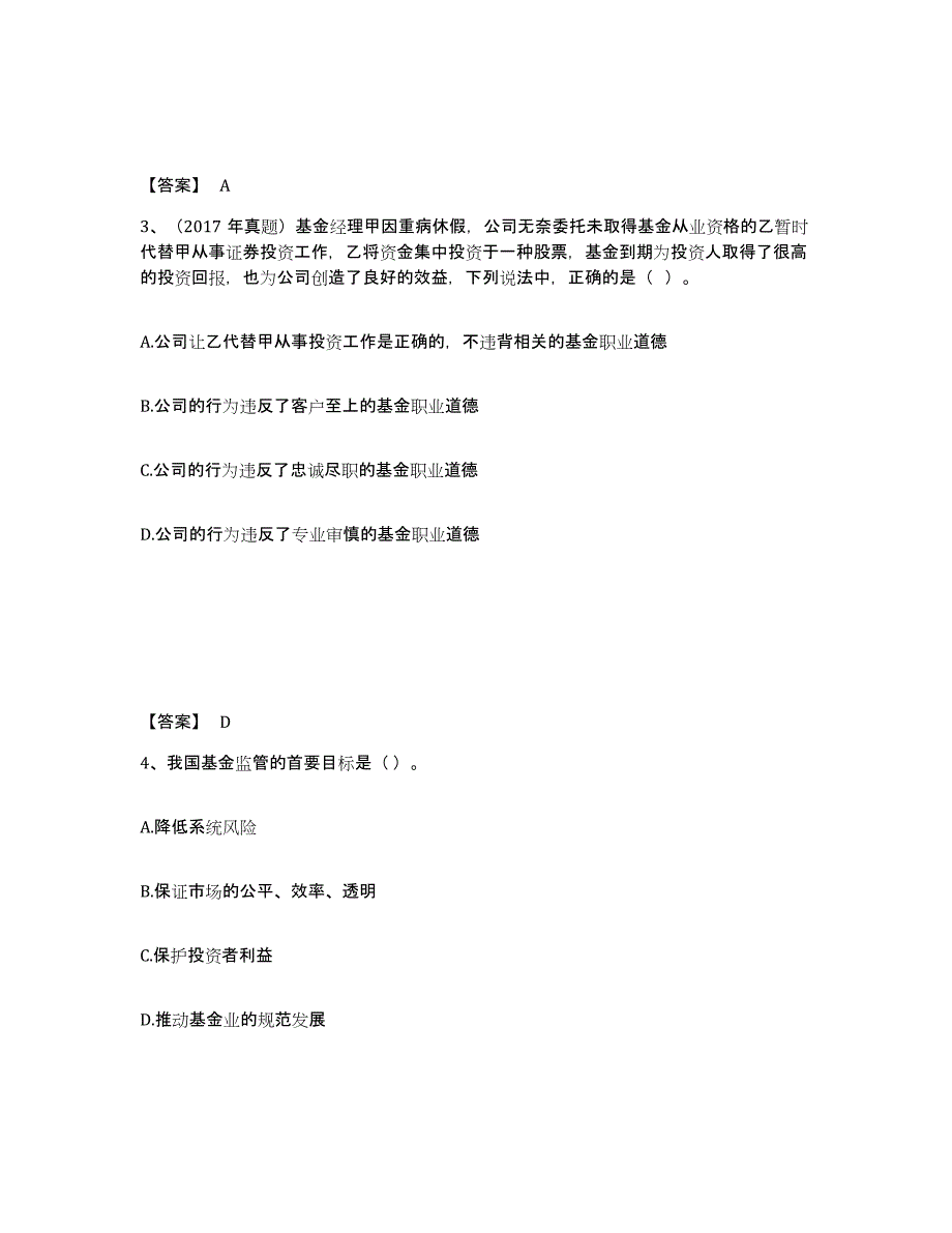 2021-2022年度北京市基金从业资格证之基金法律法规、职业道德与业务规范综合检测试卷A卷含答案_第2页