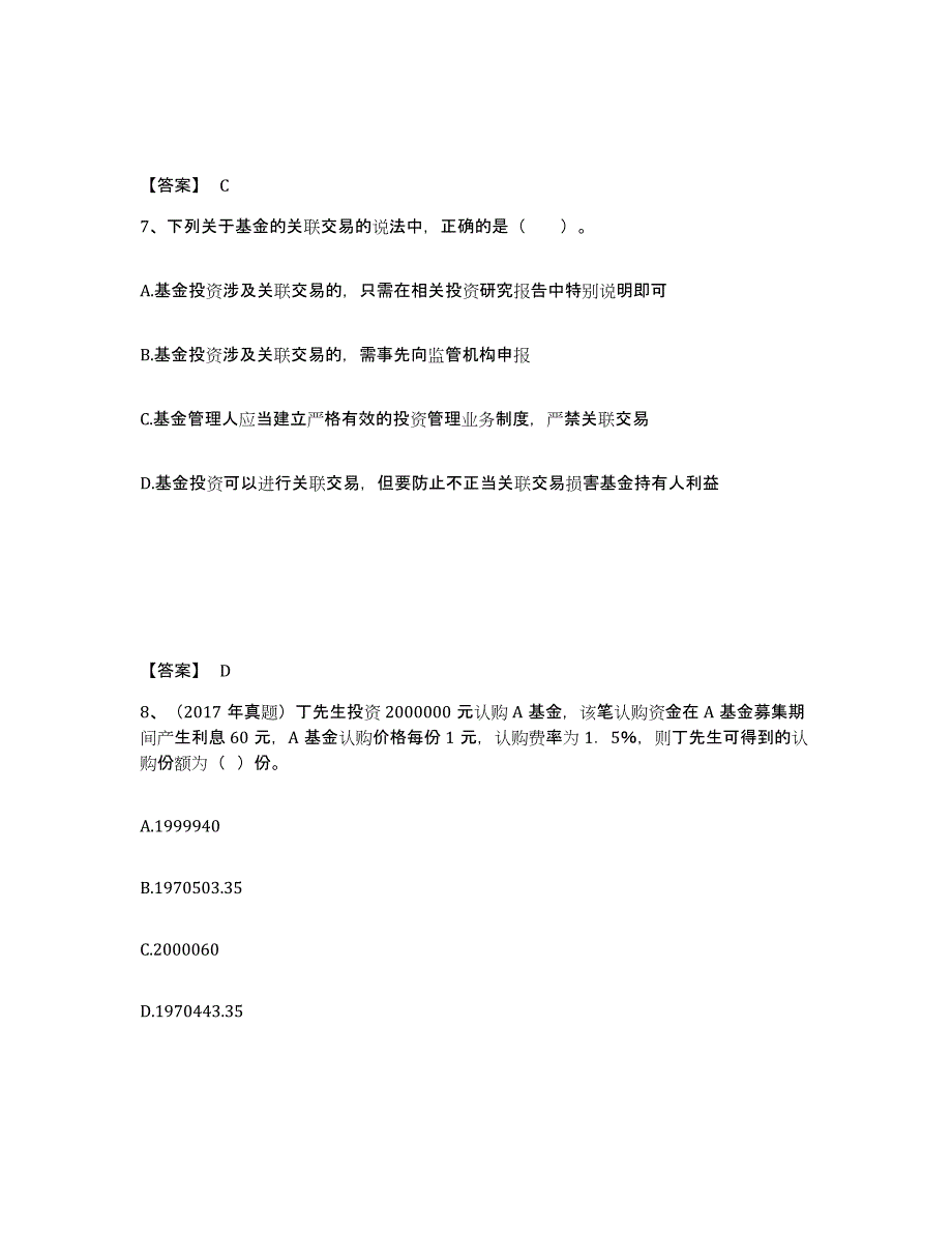 2021-2022年度北京市基金从业资格证之基金法律法规、职业道德与业务规范综合检测试卷A卷含答案_第4页