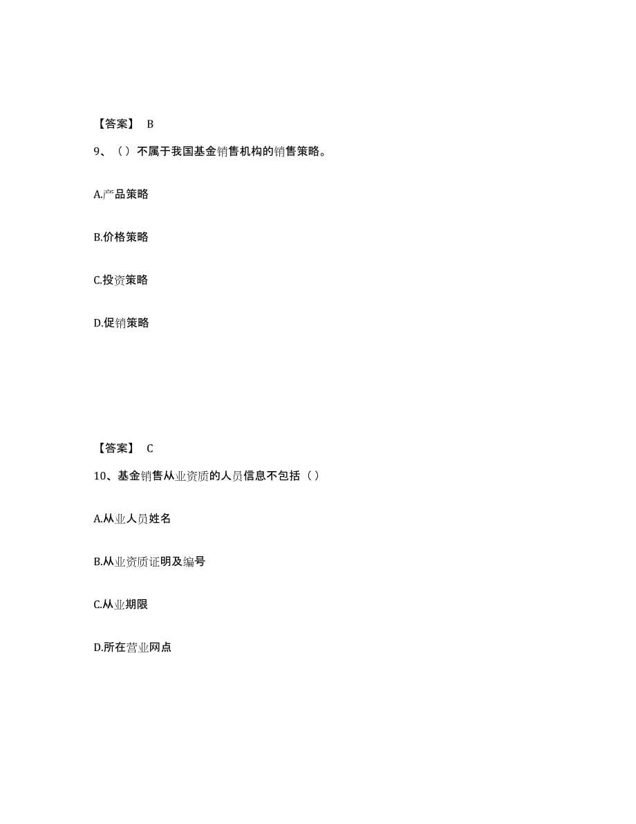 2021-2022年度北京市基金从业资格证之基金法律法规、职业道德与业务规范综合检测试卷A卷含答案_第5页