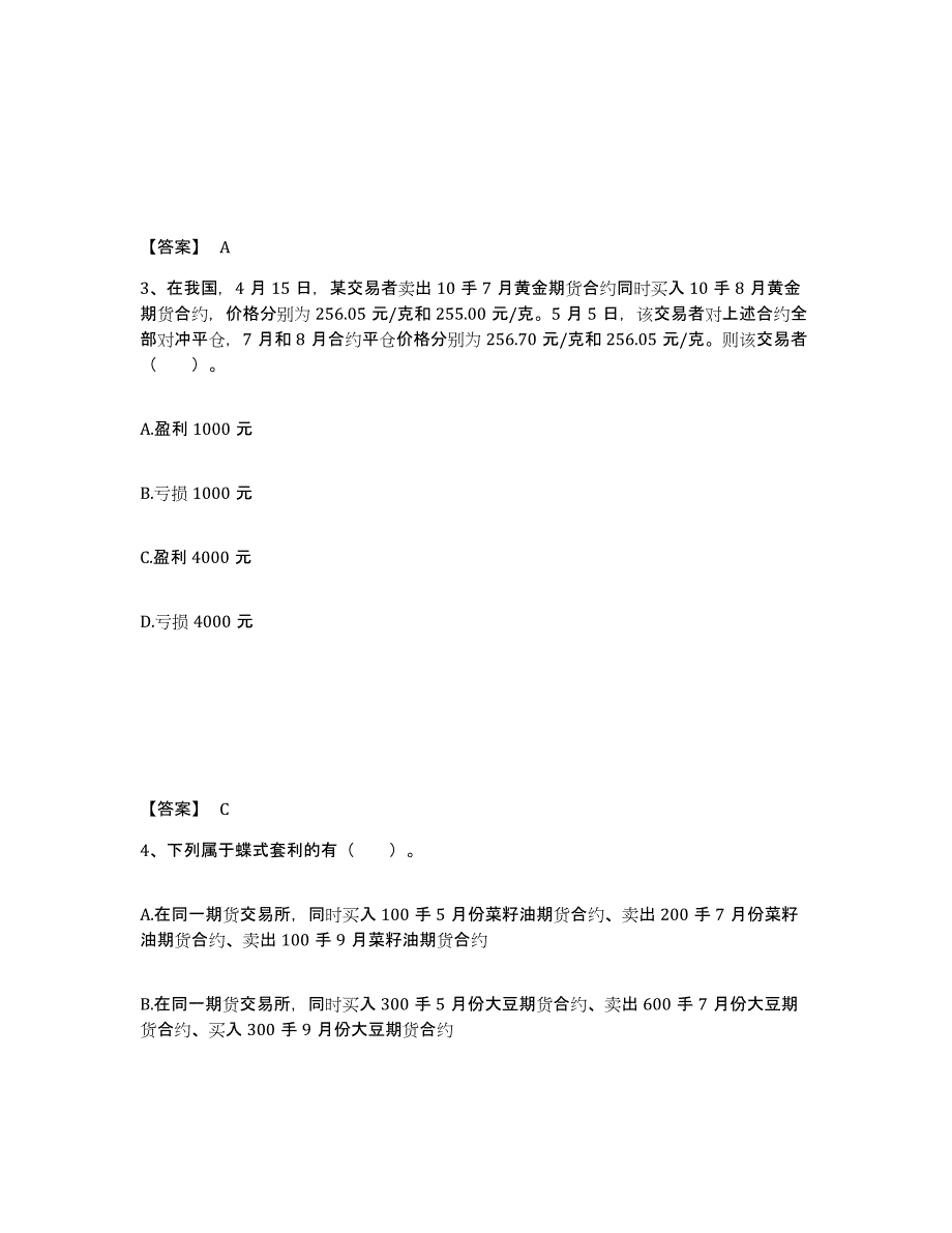 2021-2022年度广西壮族自治区期货从业资格之期货基础知识试题及答案二_第2页