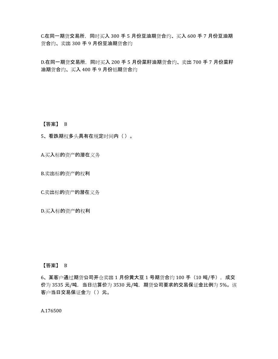 2021-2022年度广西壮族自治区期货从业资格之期货基础知识试题及答案二_第3页