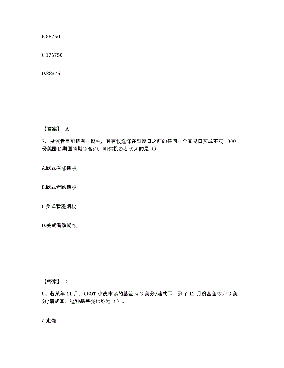 2021-2022年度广西壮族自治区期货从业资格之期货基础知识试题及答案二_第4页