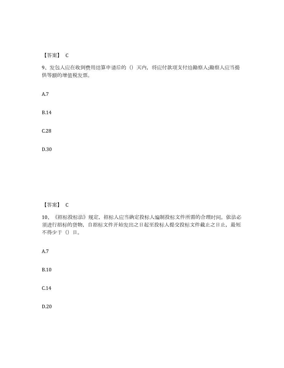 2021-2022年度四川省监理工程师之合同管理模考模拟试题(全优)_第5页