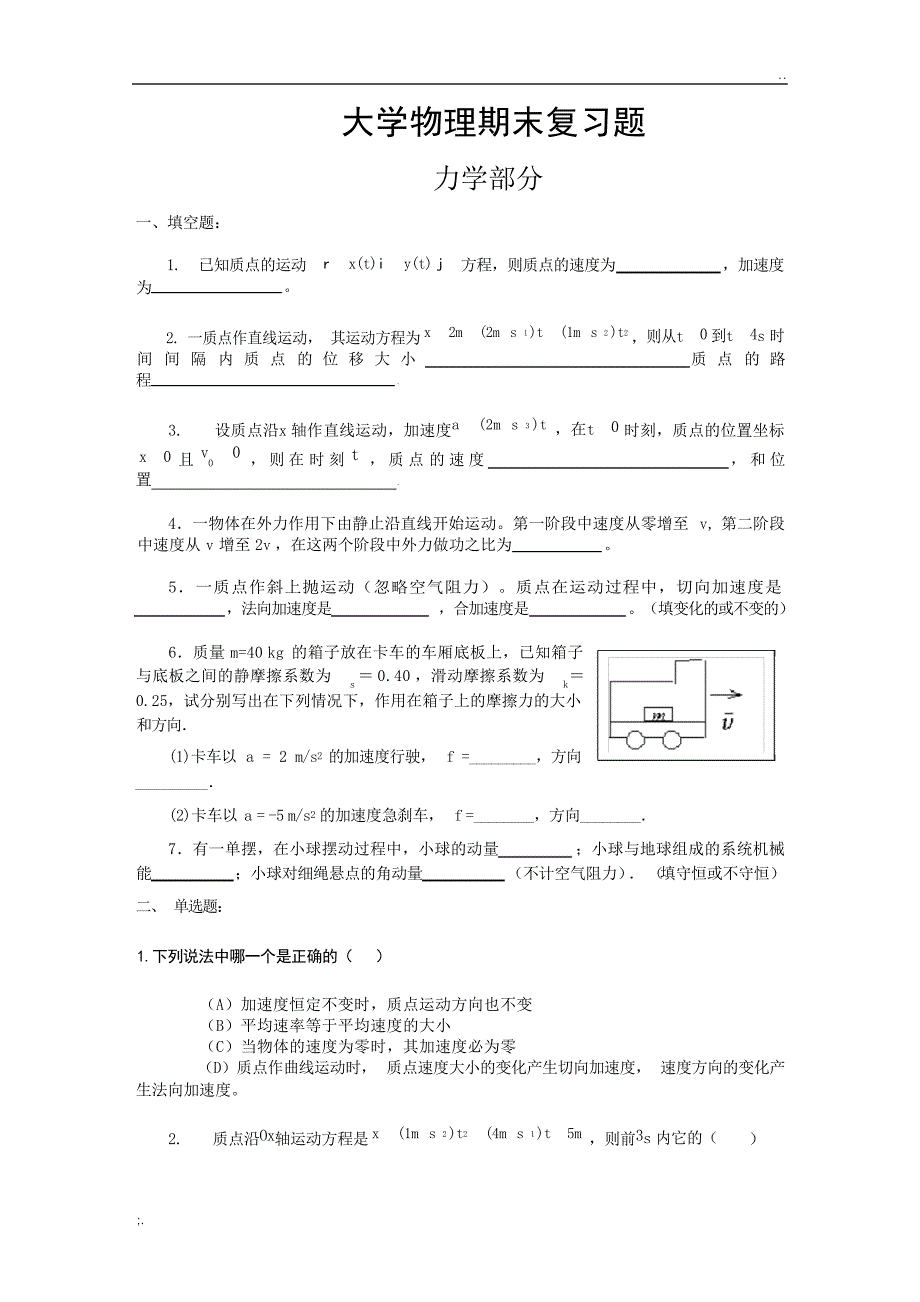 大学物理期末复习题及答案1试题_第1页