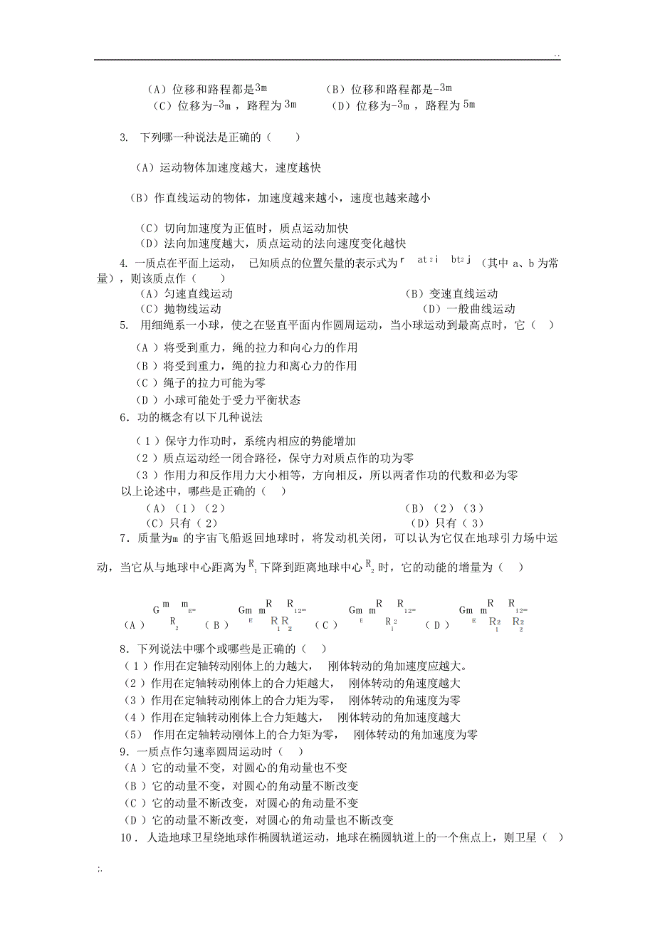 大学物理期末复习题及答案1试题_第2页