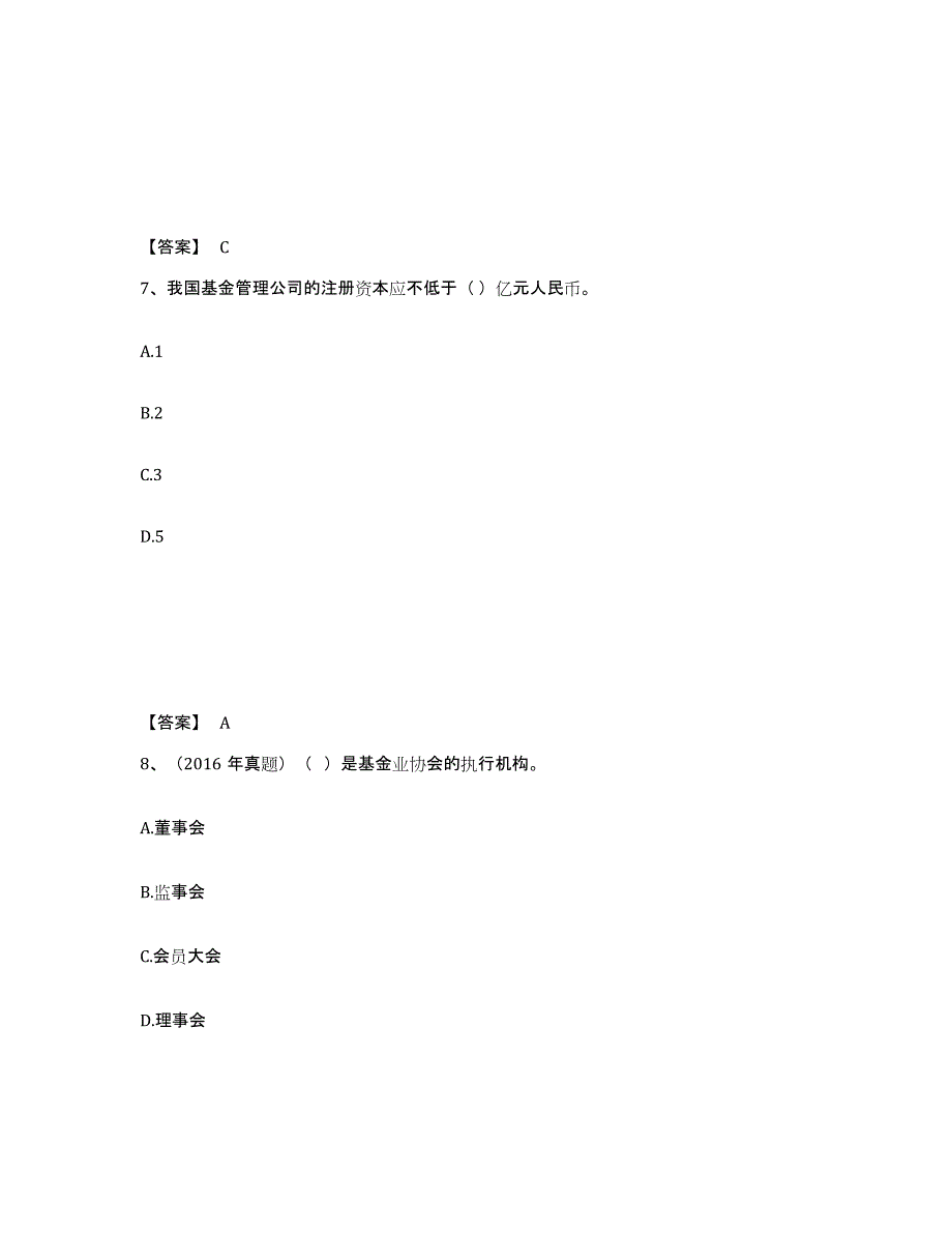 2021-2022年度广西壮族自治区基金从业资格证之基金法律法规、职业道德与业务规范模拟考核试卷含答案_第4页