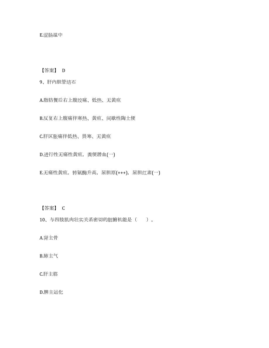 2021-2022年度上海市助理医师之中西医结合助理医师试题及答案二_第5页