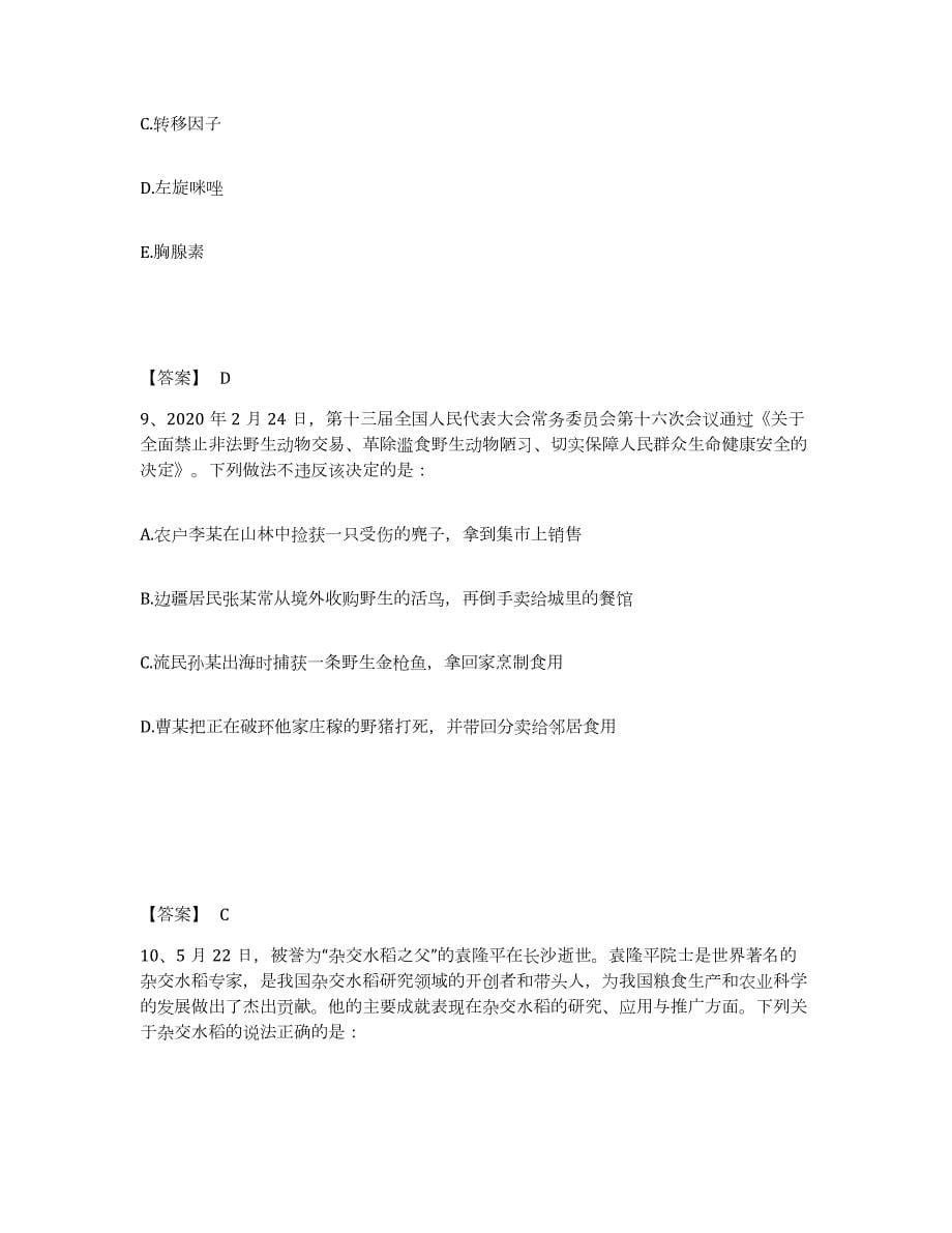 2021-2022年度天津市三支一扶之三支一扶行测题库综合试卷B卷附答案_第5页