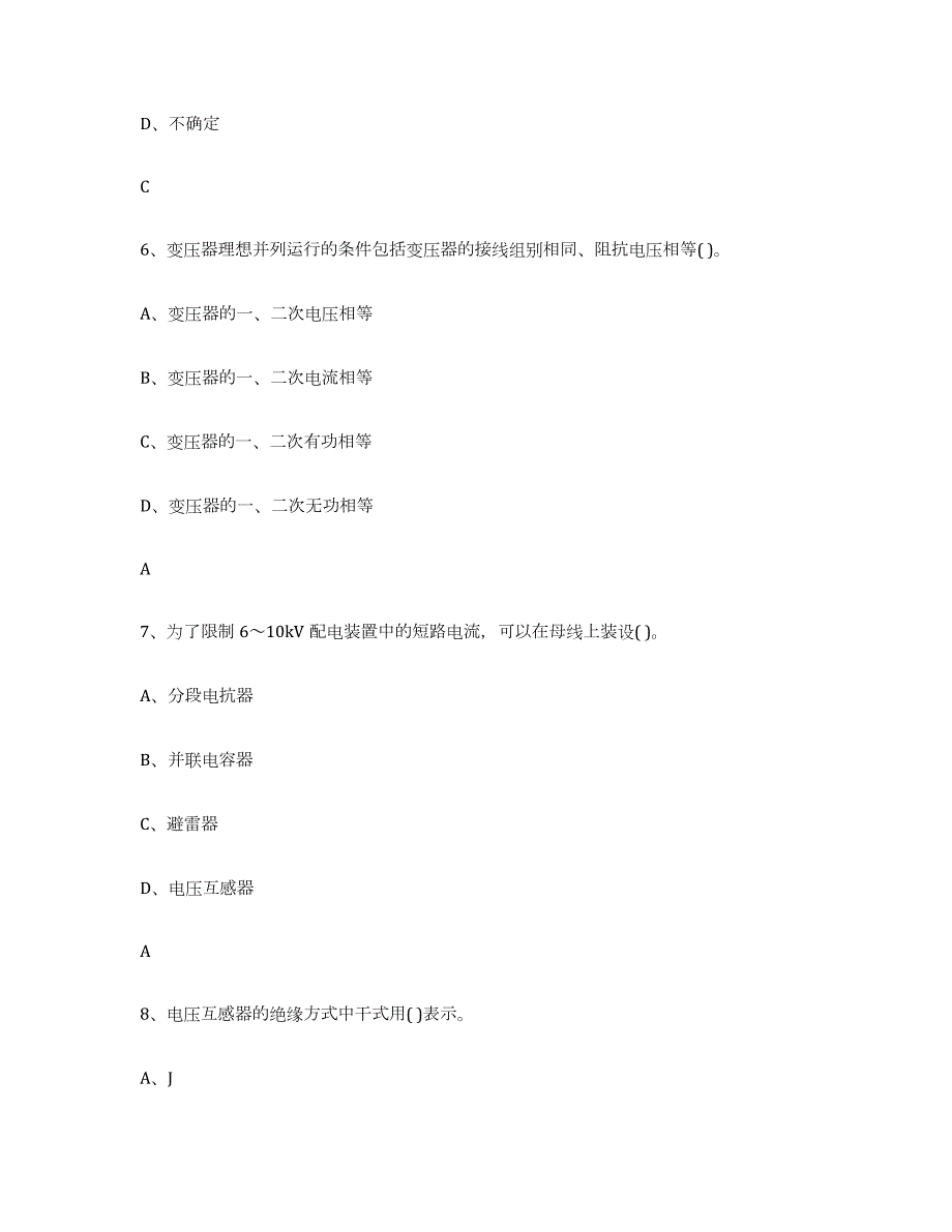 2021-2022年度广西壮族自治区进网电工高分题库附答案_第3页