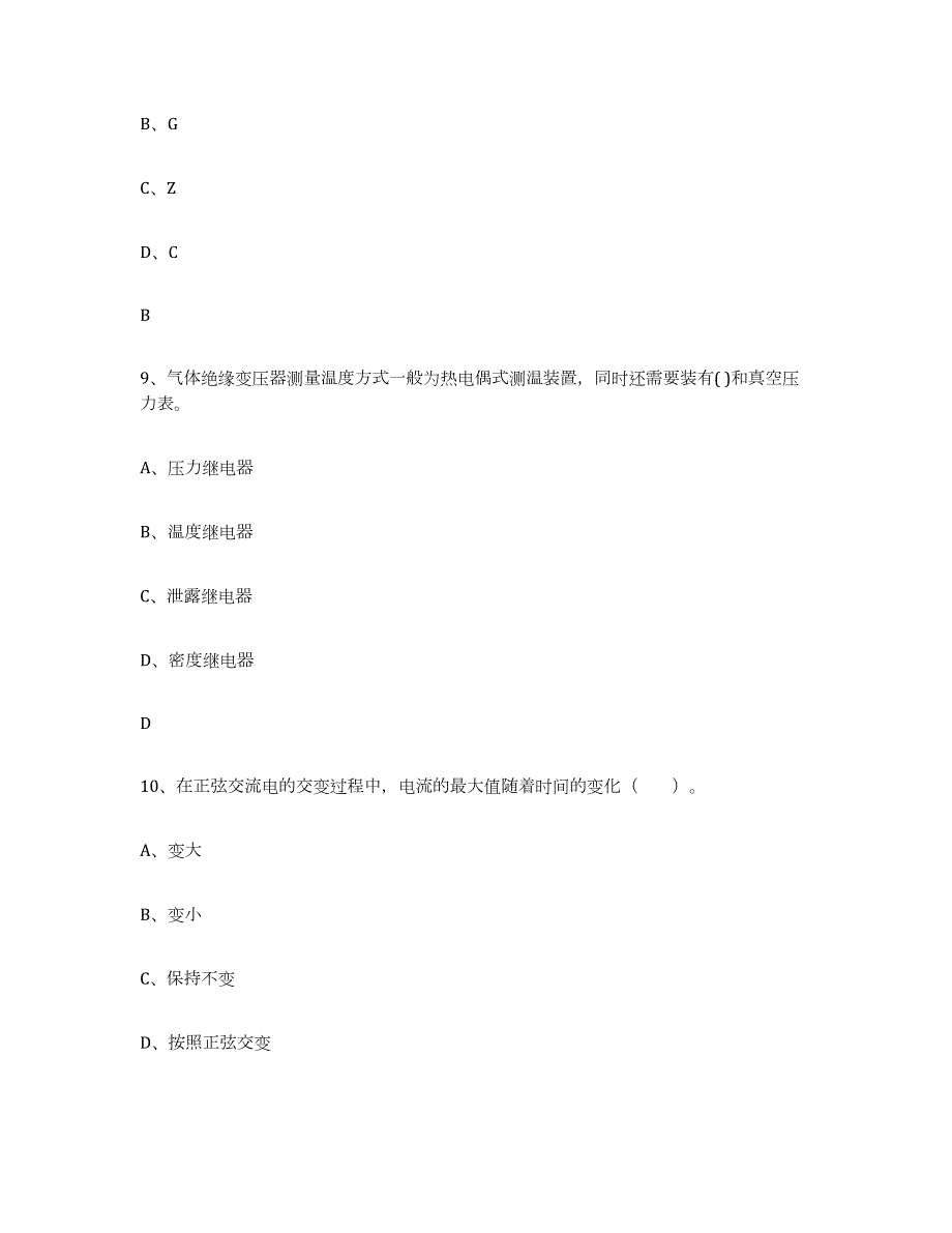 2021-2022年度广西壮族自治区进网电工高分题库附答案_第4页