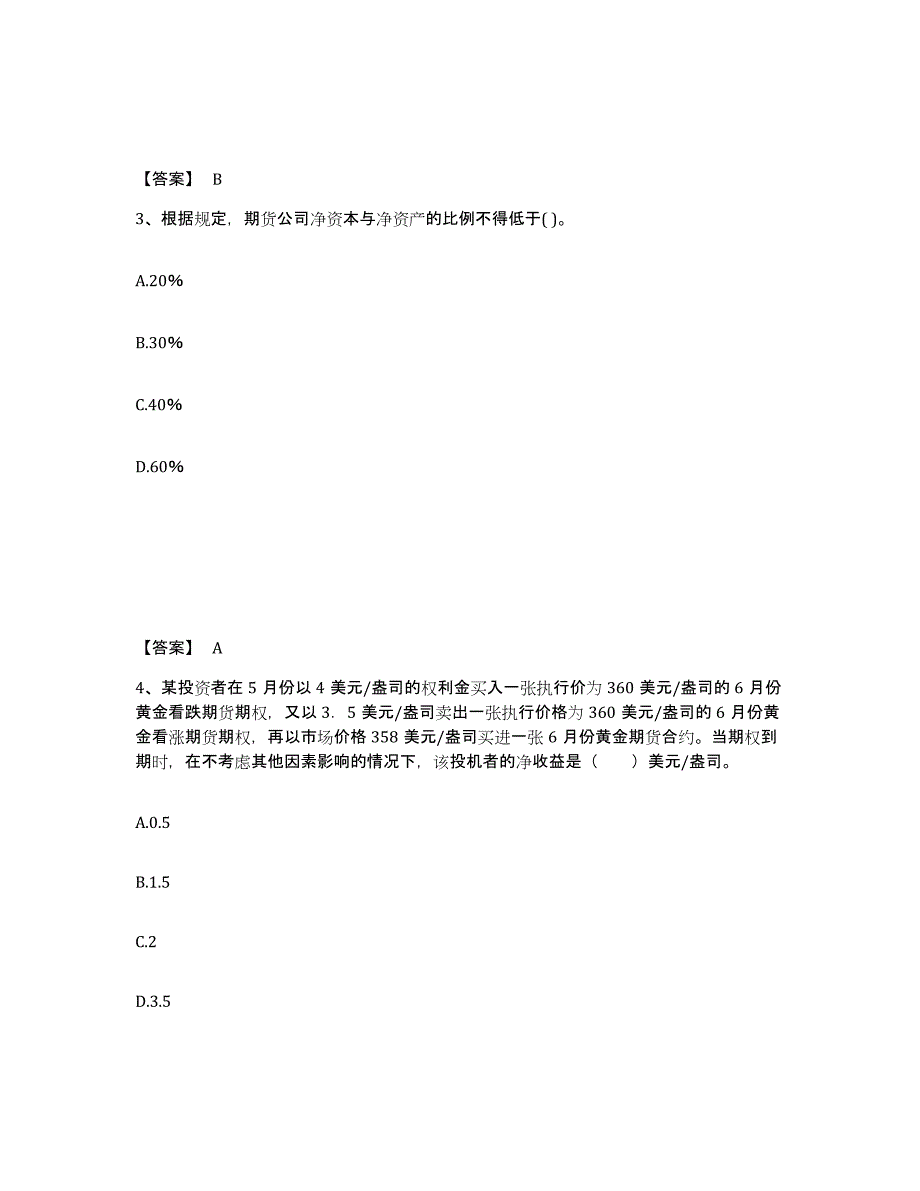 2021-2022年度北京市期货从业资格之期货基础知识题库与答案_第2页